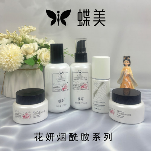 蝶美官方旗舰店花妍烟酰胺护肤品