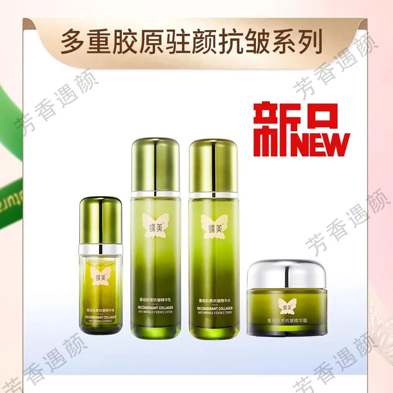 蝶美专柜正品旗舰店重组胶原抗皱紧致淡纹补水保湿护肤品套装祛皱
