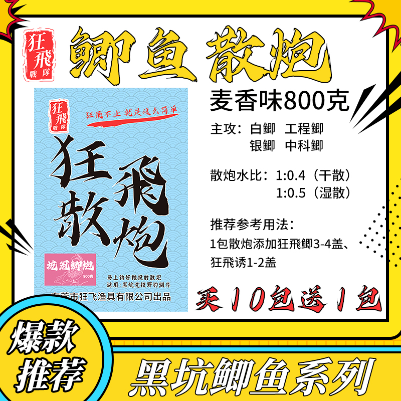 狂飛鲫鱼散炮黑坑配方饵料鲫鱼黄金鲫工程鲫钓鱼套装鱼饵窝料饵料