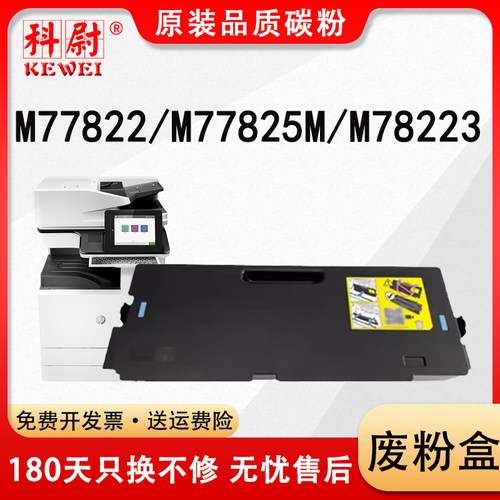 惠普7742278223废粉盒W9048