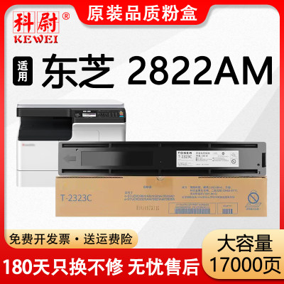 2822AM碳粉盒T-2323C复印机墨盒