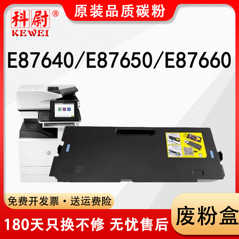 E87640dn/z废粉盒87650E87660