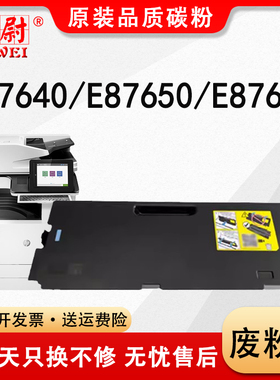 科尉适用惠普E87640z/dn/du粉盒W9050MC墨粉盒E87650d E87660硒鼓墨盒碳粉盒 W9058MC废粉盒/废粉收集器