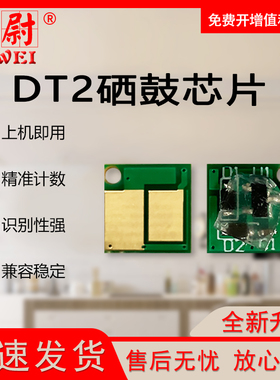 科尉适用得力DT2墨盒芯片DP25N DM25N DM25DN DP28D DP28DN DM28D DM28AD DM28ADN激光打印机硒鼓计数芯片