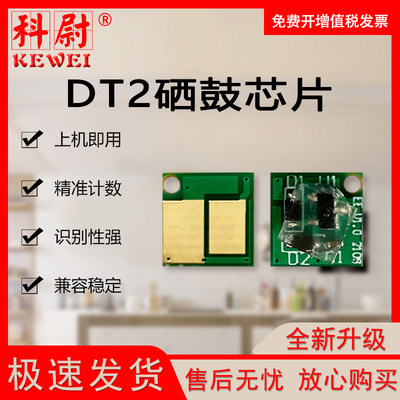 得力dt2芯片DM25NDP28DNDM28