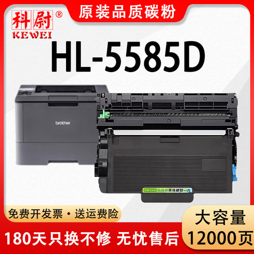 科尉HL-5585D粉盒TN-3435硒鼓