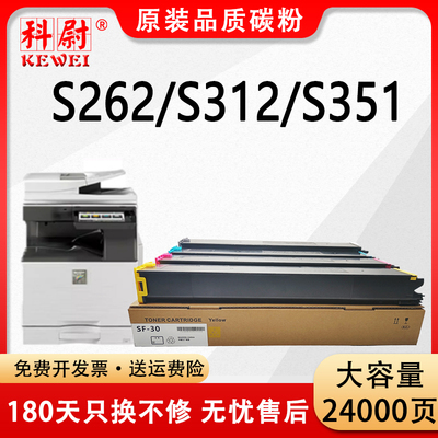 科尉S262S312S351粉盒SF-30CT