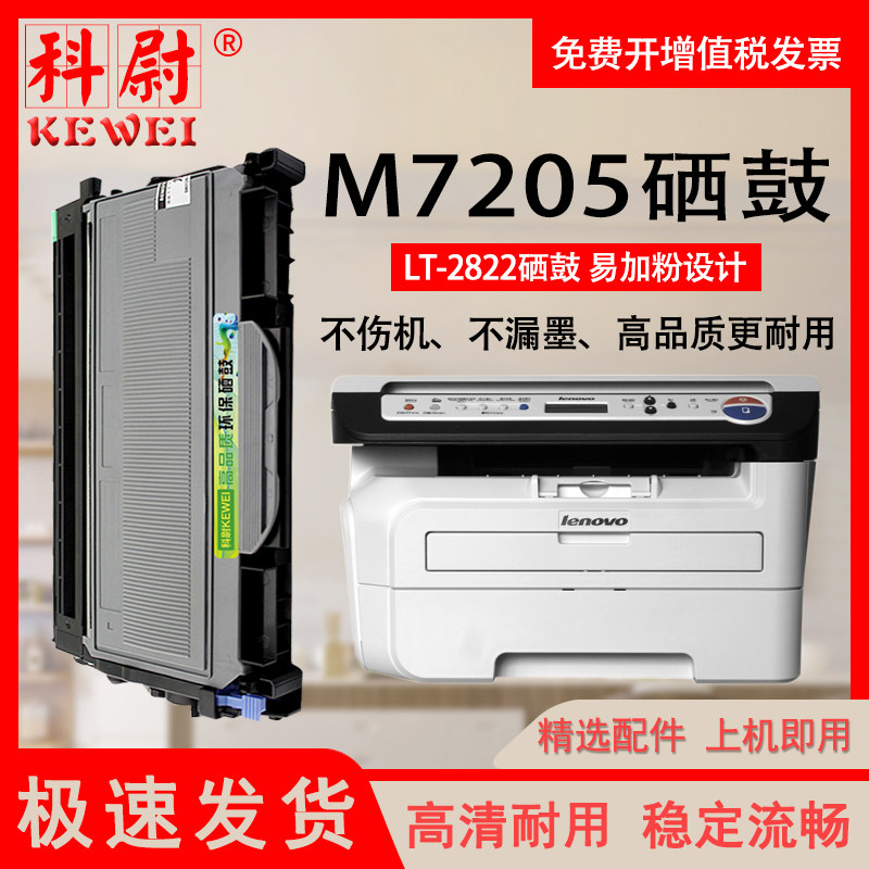 科尉适用联想/Lenovo M7205打印机硒鼓LT-2822粉盒 M7205激光打印机墨盒LD-2822鼓架 碳粉 粉盒 墨盒