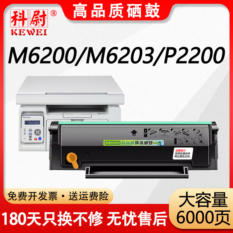 科尉适用奔图m6200w硒鼓m6203 p2200w pd203t碳粉盒M6602W粉盒P2228墨粉m6200w原装品质激光打印机墨盒