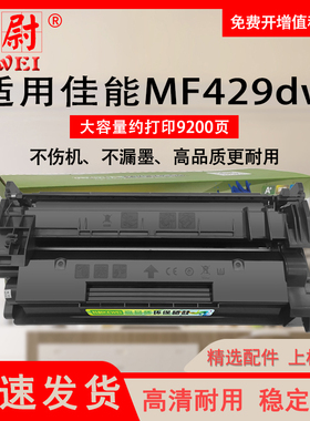 科尉适用佳能MF429dw粉盒CRG052易加粉硒鼓Canon MF429dw激光打印机一体机墨粉盒晒鼓
