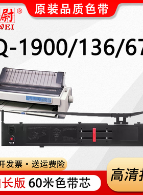 适用爱普生LQ-1900KII+色带架LQ-1600KIII 1600KIV针式打印机136KW 675KT 680KII 690K 106KF 790K 2680K带芯