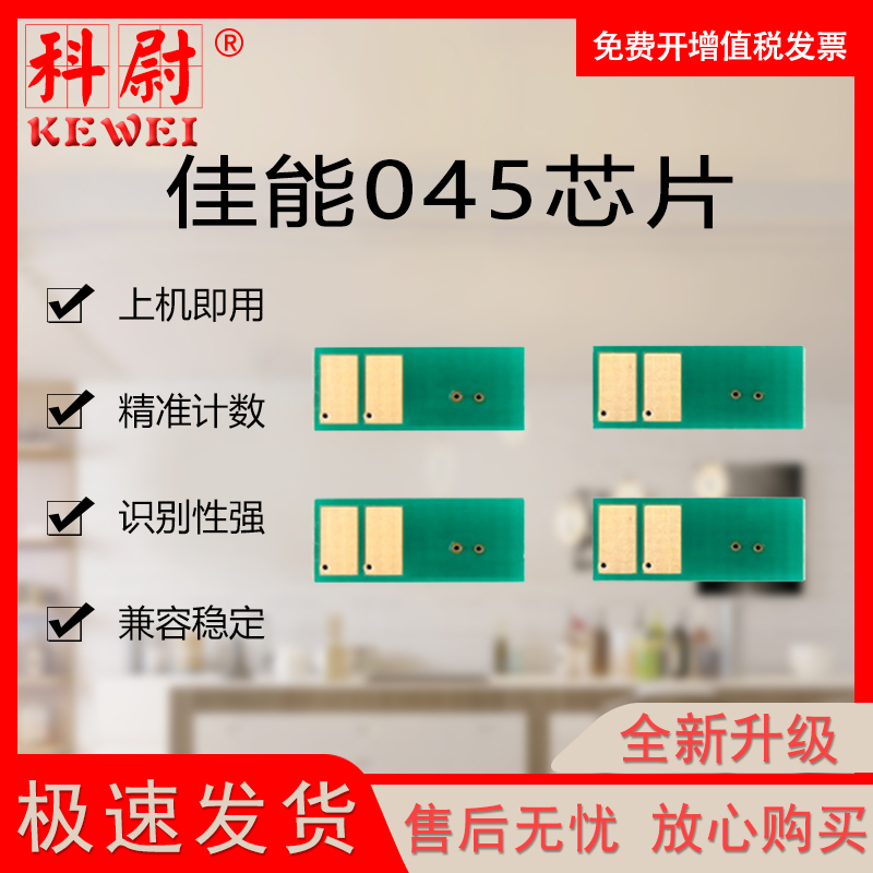 适用佳能CRG-045硒鼓芯片MF633Cdw MF631Cn MF635Cx LBP611CN LBP612Cdw LBP613Cdw MF632Cdw计数芯片 办公设备/耗材/相关服务 计数芯片 原图主图