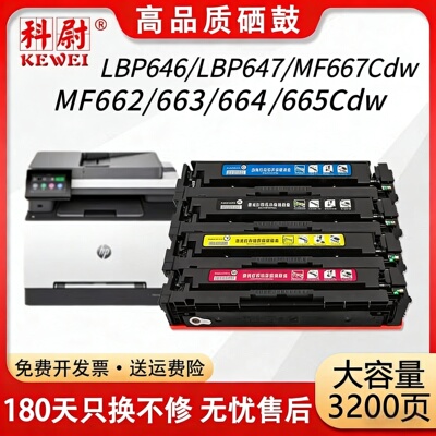 MF664MF665MF667Cdw硒鼓
