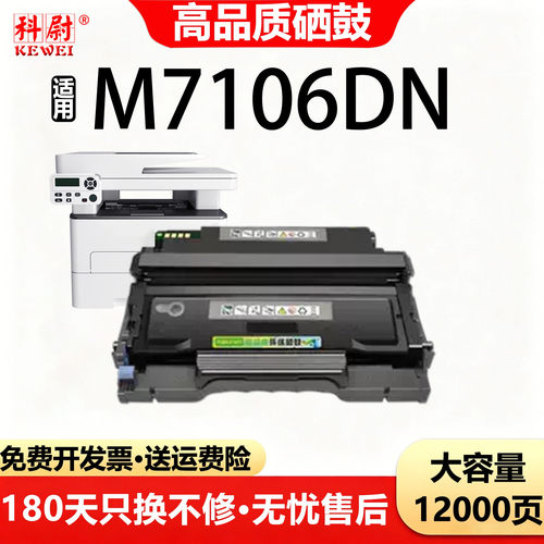 M7106DN墨粉盒TO405硒鼓