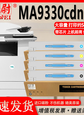 科尉适用立思辰MA9330cdn粉盒TL-3901硒鼓LANXUM MA9330CDN复印机碳粉3901彩色墨粉盒原装品质