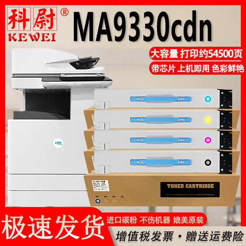 立思辰MA9330cdn粉盒TL-3901碳粉