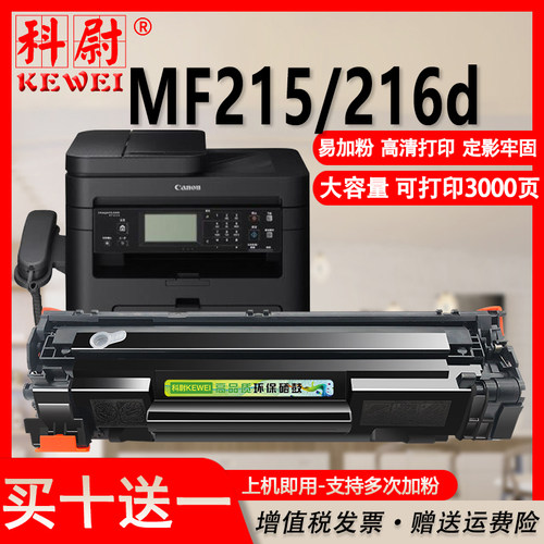 佳能MF215MF216D打印机墨粉盒