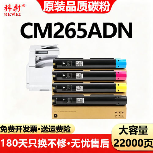 适用CM265ADN粉盒CTO-2650碳粉