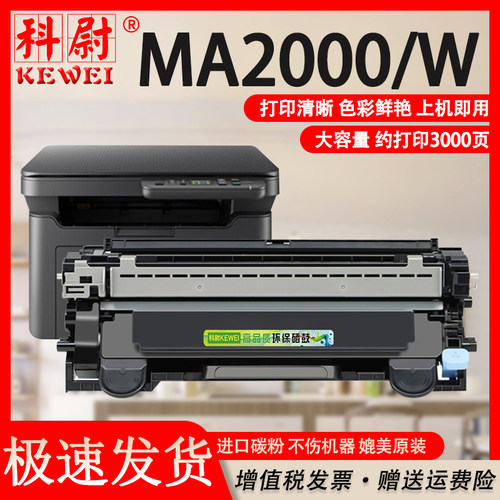 科尉MA2000粉盒TK-1243碳粉