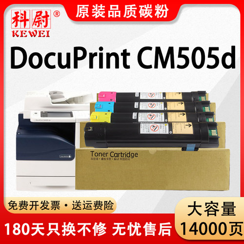 科尉cm505d粉盒CM505碳粉