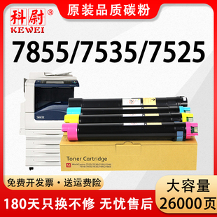7556复印机7825 7545 7830 7835墨粉筒7845 品质 适用富士施乐7855粉盒7530 7970打印机碳粉7525墨盒原装 7535