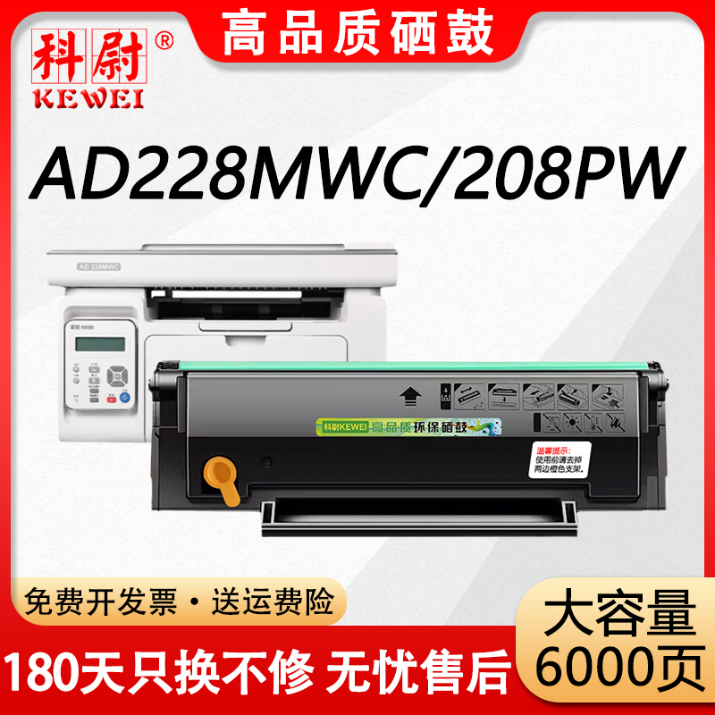 AD228MWC硒鼓208PW粉盒ADDT-208