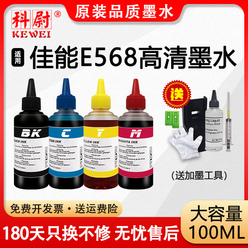 E568专用墨水PG-87CL-97黑彩