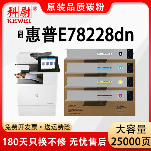 MFPE78228dn粉盒W9220MC碳粉