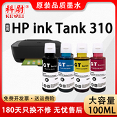 原装 Tank 品质 科尉适用惠普310墨水HP ink 310连供打印机gt51 GT53XL黑色GT52彩色墨水