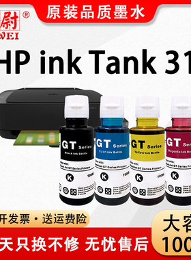 【原装品质】科尉适用惠普310墨水HP ink Tank 310连供打印机gt51 GT53XL黑色GT52彩色墨水