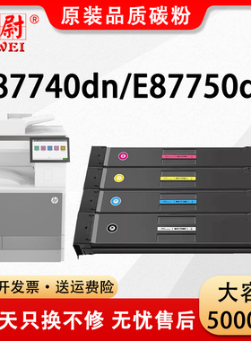 适用惠普E87740dn粉盒W9170MC硒鼓E87750dn E87760dn E87770dn复印机碳粉盒W9171 W9160MC墨粉盒原装品质