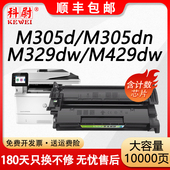 fdw易加粉M405d 适用惠普M305d fdn M407dn M406 dn硒鼓M329dw墨盒M429dw M430f M431f打印机CF277A