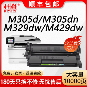 适用惠普M305d dn硒鼓M329dw墨盒M429dw fdn fdw易加粉M405d dn n dw M406 M407dn M430f M431f打印机CF277A