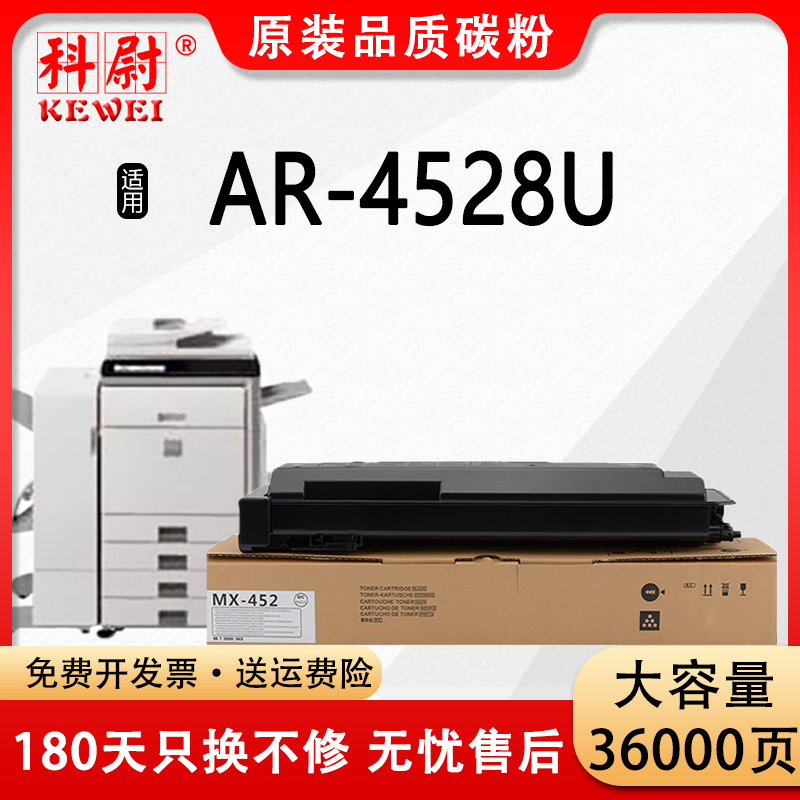 科尉AR4528U粉盒MX-452CT碳粉