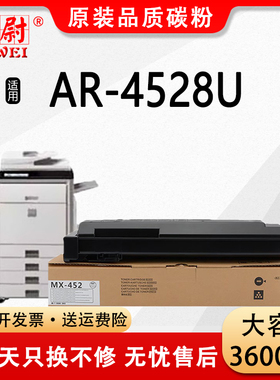 适用夏普4528u粉盒MX-452CT墨粉盒Sharp AR4528U碳粉盒AR4528复印机墨盒原装夏普4528打印机硒鼓