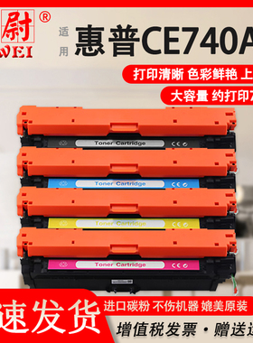 科尉适用HP CP5225硒鼓cp5225dn CP5225 hp307A 惠普CE740黑色硒鼓741 742 743彩色硒鼓激光一体打印机硒鼓