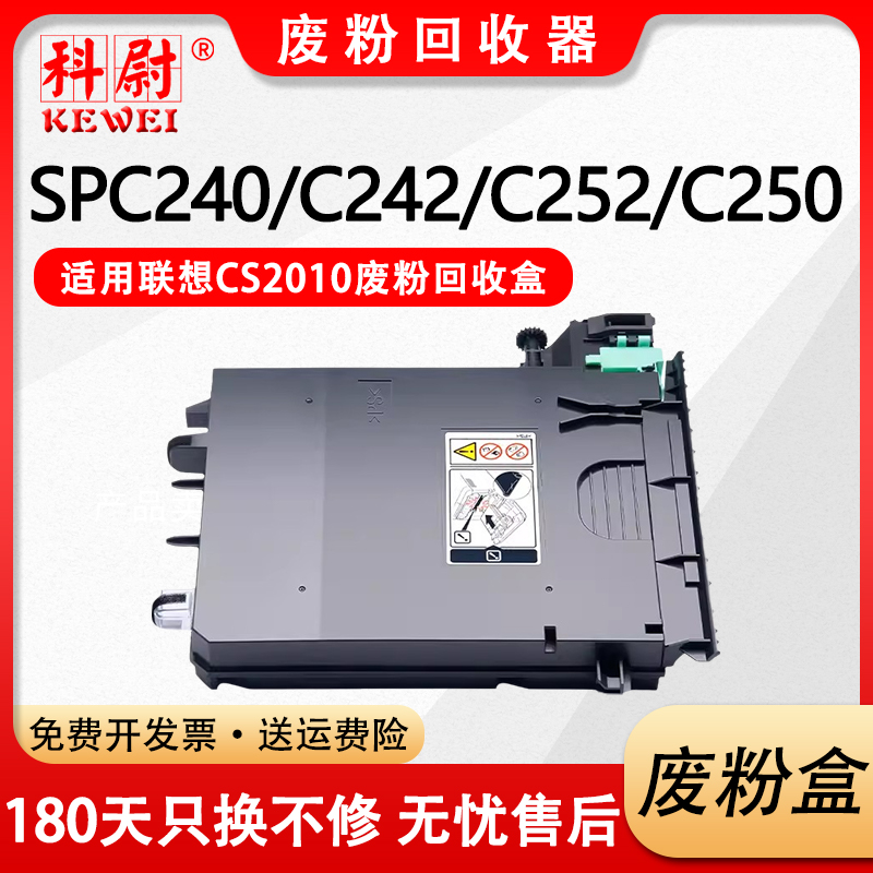 SPC240242废粉盒SPC252废粉仓