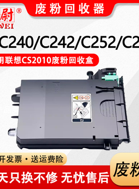 适用理光SPC250DN/SF废粉盒C260DNw C261DNw C252DN/SF PC300W MC250FWB 联想CS2010DW CF2090DWA墨粉收集器