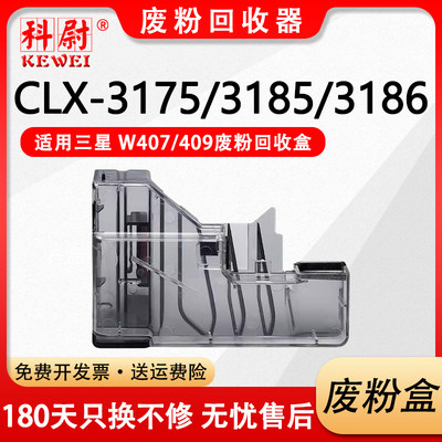 CLX-3175废粉盒3185废粉仓3186