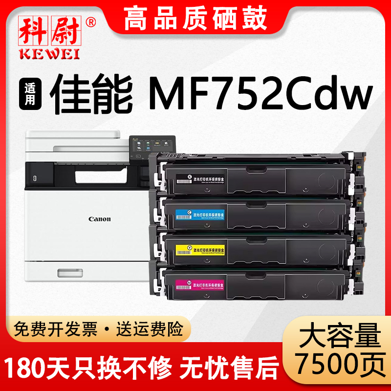 MF752cdw硒鼓CRG069打印机墨盒