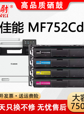 科尉适用佳能MF752CDW硒鼓CRG069粉盒Canon image CLASS MF752Cdw打印机墨盒crg069彩色墨粉筒