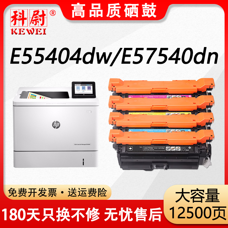 E55404dw硒鼓E57540dn粉盒W9060A
