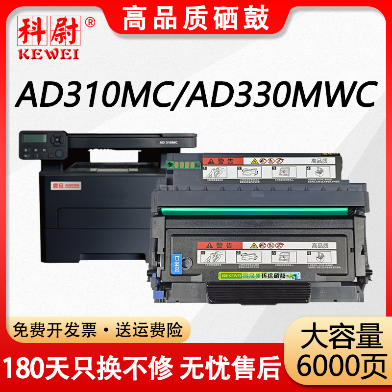 AD310MC硒鼓AD330MWC粉盒ADDT310