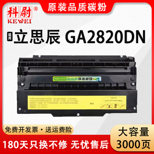 金光红墨粉 适用立思辰GA2820DN黑红双色保密机硒鼓TD2820B红黑激光打印机墨盒TD2820R红头文件专用碳粉盒