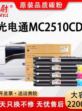 【原装品质】适用光电通MC2510CDN粉盒TOEC MC2510CDN彩色复合机墨粉盒T-251C碳粉光电通MC2510cdn打印机硒鼓