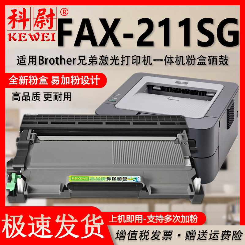 适用兄弟fax211sg硒鼓FAX-211SG易加粉墨盒brother多功能传真一体打印机211sg可加粉碳粉盒TN2215/2225墨粉盒