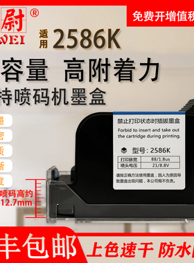 适用HP2586K黑色快干墨盒 溶剂墨 2586墨盒 手持喷码机墨盒 2586