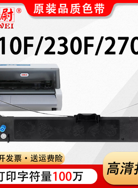 科尉适用OKI 210F色带架230F 270F针式打印机色带盒票据税控发票打印机黑色芯条框墨带碳带架 墨条墨盒