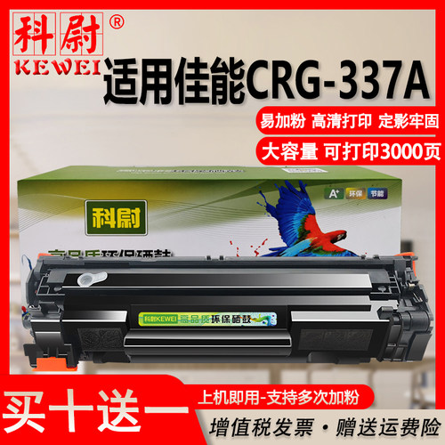 佳能MF211硒鼓crg337粉盒mf232w