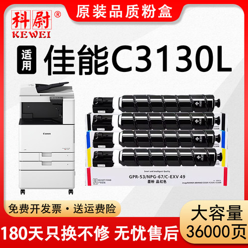 C3130L粉盒NPG-67碳粉G67墨粉筒